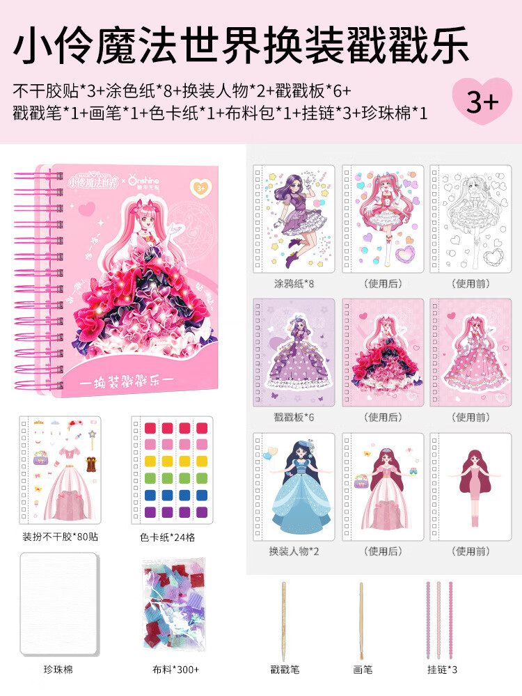 换装贴纸书女孩子梦幻手绘本粘贴搓搓乐贴画 梦幻手绘羊 -魔法世界