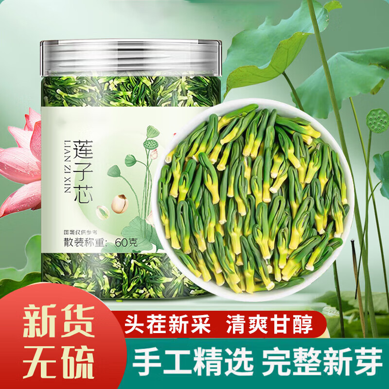 北京同仁堂原料莲子心茶清心特级莲子芯茶中药材连子心莲心茶包特产泡水的作用小包装2024 莲子心茶1罐无硫熏养生茶