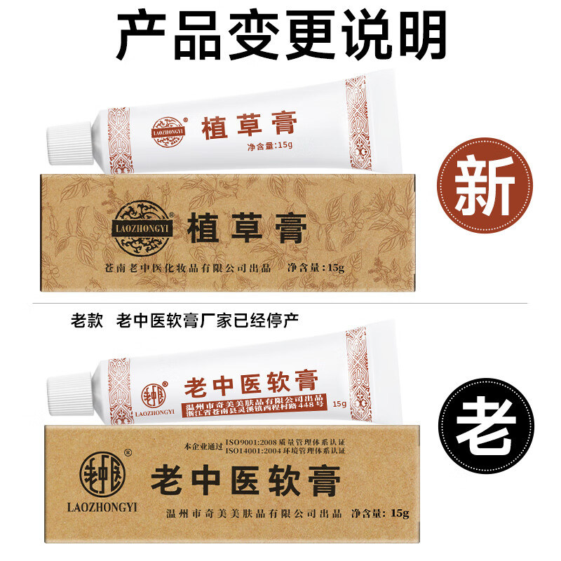 老中医(LAOZHONGYI)植草膏原名老中医软膏舒缓身体皮肤刺痛泛红瘙痒不适草本外用乳霜 植草膏15g