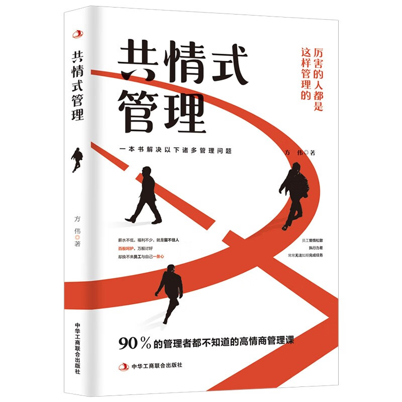 共情式管理详情图