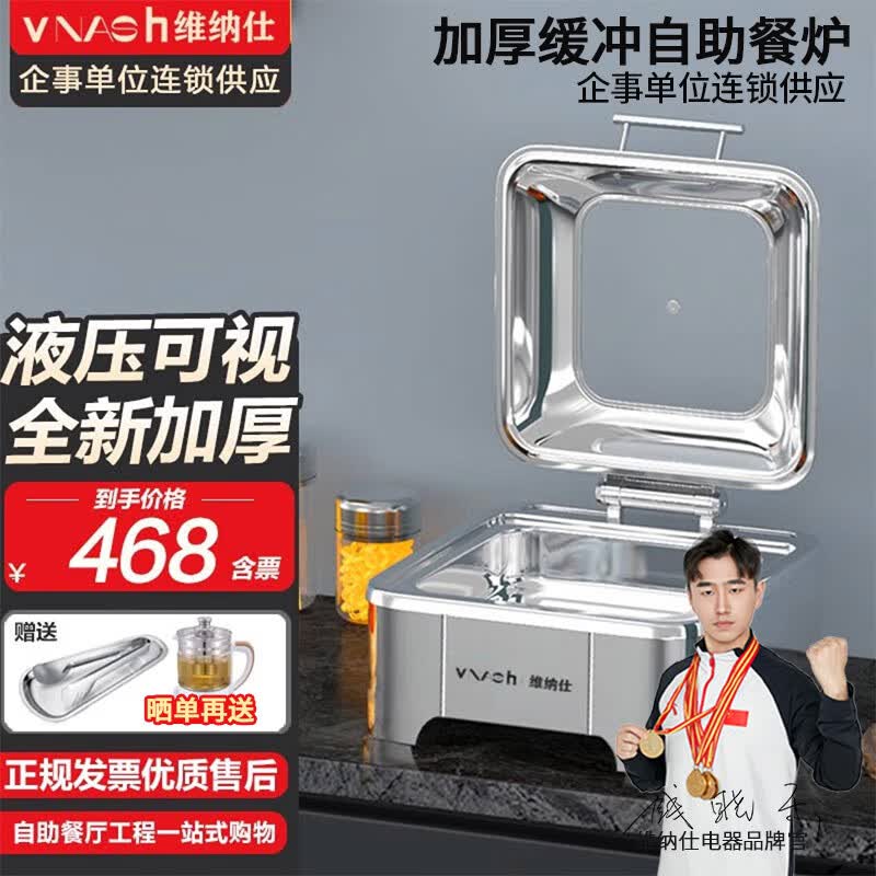 维纳仕（vnash）自助餐炉酒店布菲炉保温炉可视盖液压电加热酒店早餐布菲炉保温锅 中方形单格6升（电加热）使用感如何?