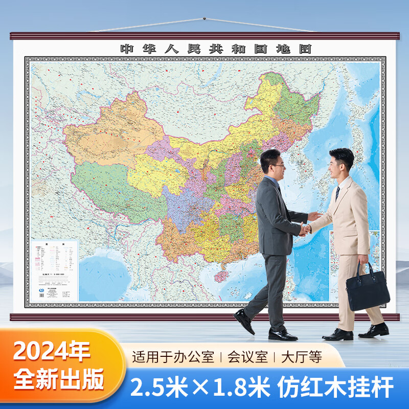 2024年中国地图世界全图挂图 超大尺寸2.5米x1.8米 高清正版防水覆膜仿红木杆 办公室背景墙装饰地图挂画 中国地图出版社 【2*1.5米无拼接】中国全图(2025)