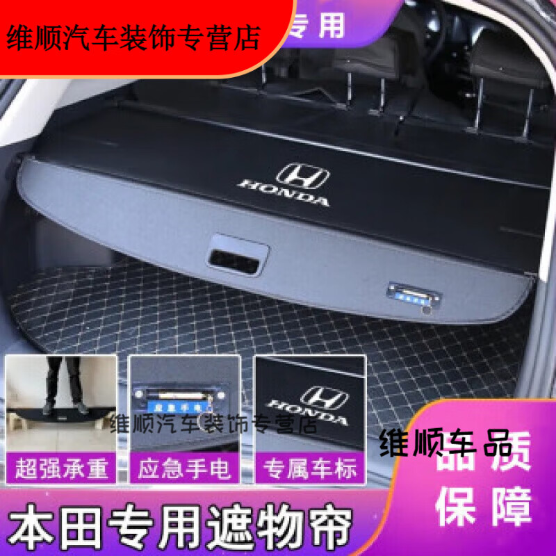度佳行适用于本田crv后备箱遮物帘缤智xrv杰德讴歌21款皓影后尾箱 无