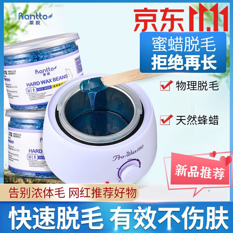 莱脱蜜蜡脱毛膏脸部固体免纸脱毛蜡豆撕拉式私处面部腿毛 脱毛蜜蜡一盒装