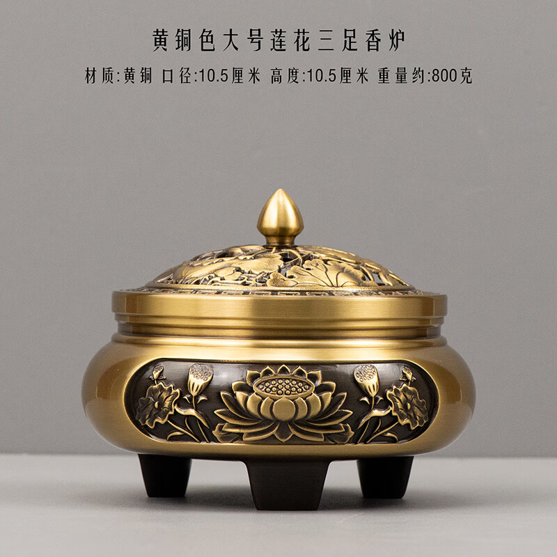 小铜记纯铜香炉特大号盘香炉家用室内沉香熏香炉檀香三足平底插香器铜炉 [口径10.5厘米]黄铜色大号莲花三足香炉