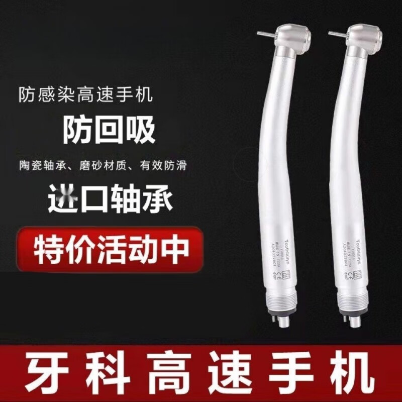 45度牙科高速涡轮手机 牙科高速涡轮按压手机4孔手机 带灯手机取针手机卸针45度手机 迈瑞克标准头手机