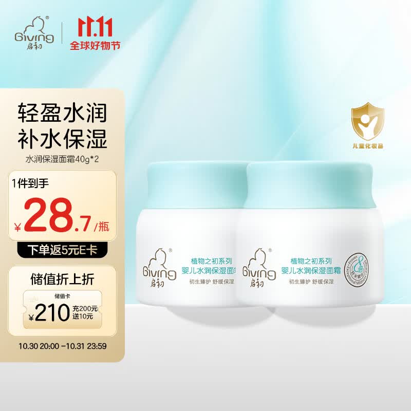 启初面霜 宝宝儿童婴儿面霜 补水保湿 水润保湿面霜40g*2 植物之初高性价比高么？