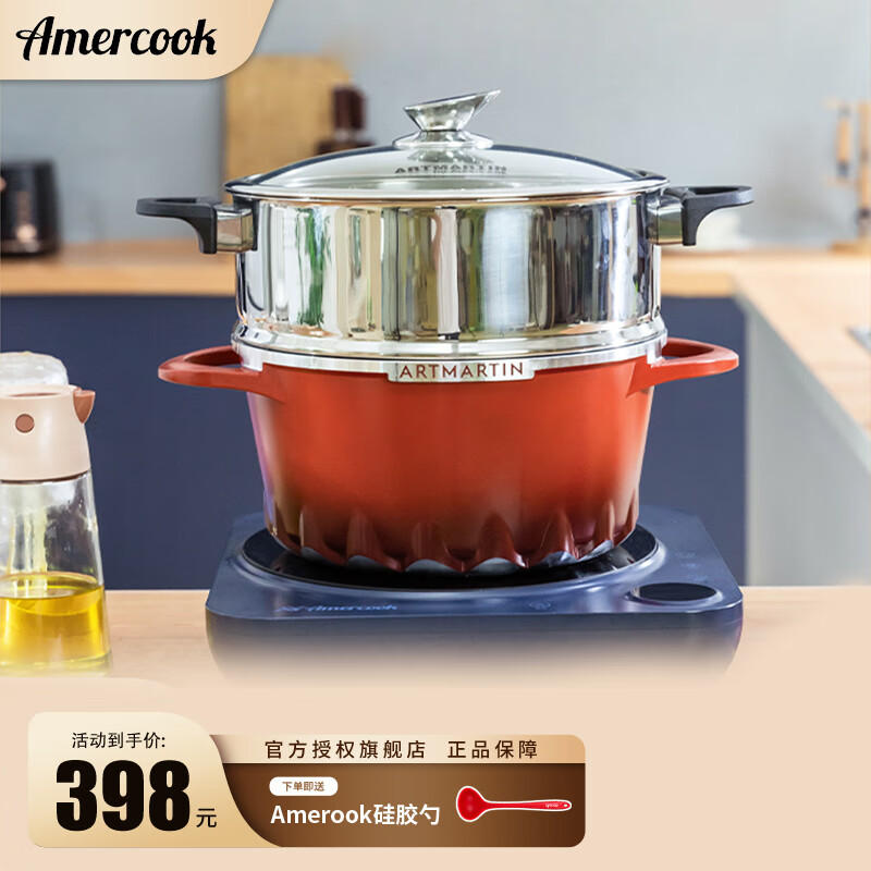 amercook阿米尔 蒸锅两层 火焰红色麦饭石汤锅不粘锅电磁炉燃气通用
