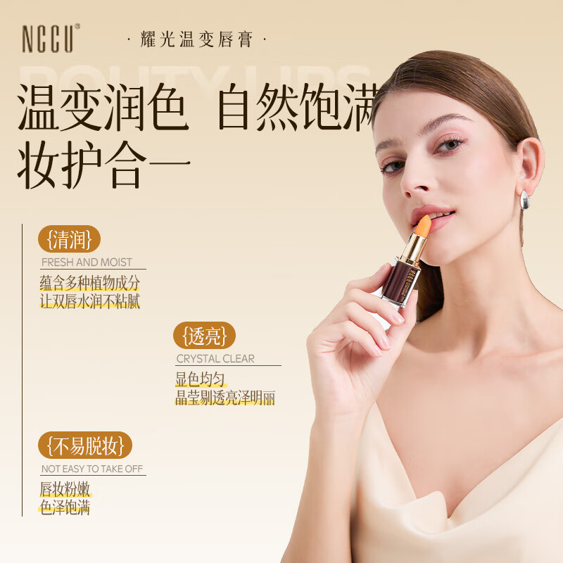 NCCU耀光变色唇膏口红滋润保湿补水防干裂隐匿唇纹打底不脱色3.5g