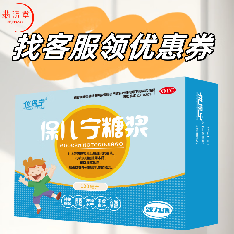 优保宁保儿宁糖浆120ml容易感冒烦躁不宁面黄肌瘦爱出汗不爱吃饭神倦