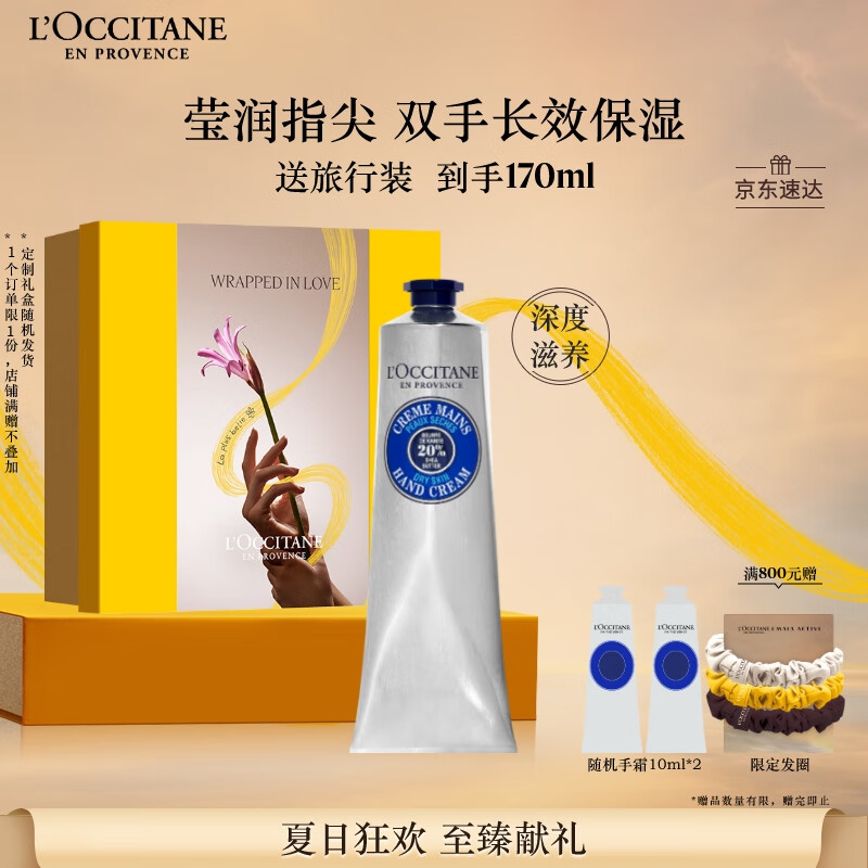 欧舒丹护手霜乳木果150ml滋润长效保湿持久留香防干燥生日礼物送男女友