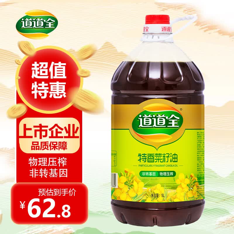 道道全特香菜籽油5L 物理压榨食用油高性价比高么？