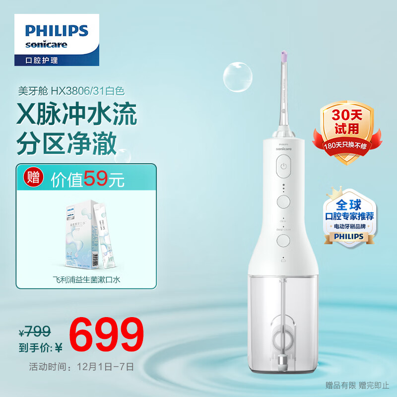 飞利浦HX380631冲牙器选购技巧有哪些？老用户评测，值得借鉴！