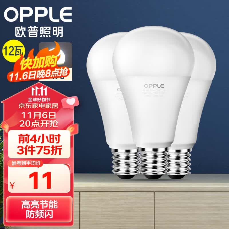 欧普（OPPLE）LED节能灯泡 E27大螺口家用商用大功率光源 12瓦白光球泡 3只装使用感如何?