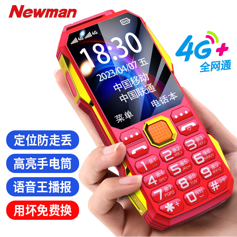纽曼（Newman）N99三防老人手机4G全网通双卡双待大电池超长待机大字大声大按键老年人手机备用功能机红色