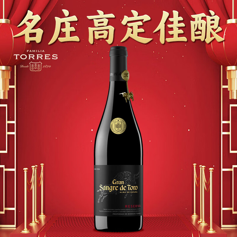 桃乐丝（Torres）原瓶进口 特选公牛血干红葡萄酒750ml单支装 高端红酒歌海娜礼赠