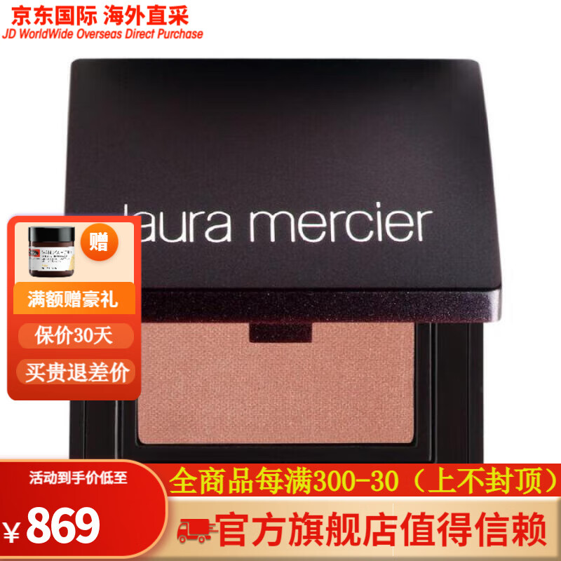 罗拉玛斯亚（Laura Mercier）Sateen单色眼影奶油粉质细腻哑光珠光延展性 Cognac os