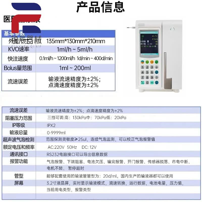 静脉泵医用高精度语音报警微量泵点滴泵灌注泵微量注射泵 路迈医用泵
