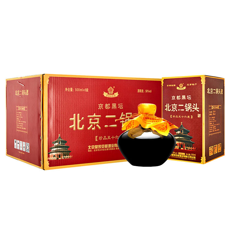 京都老北京二锅头纯粮酿造56度黑坛清香型口粮酒500ml礼盒装高度白酒 56度 500mL 6瓶