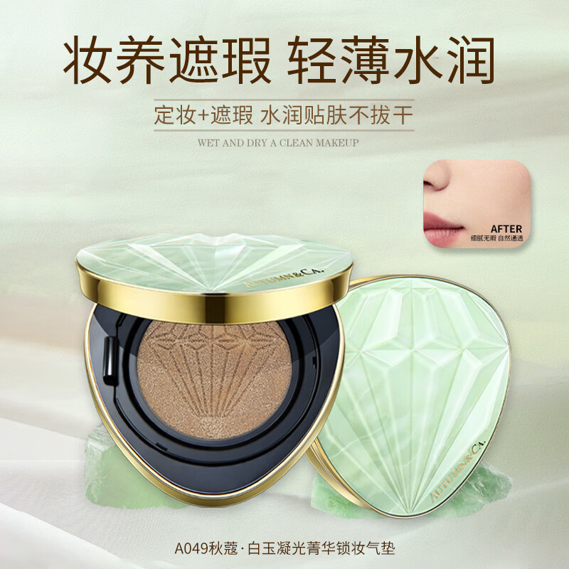 白玉凝光菁华锁妆气垫滋润保湿服帖自然遮瑕透气水光肌锁妆气垫 01玉色自然色