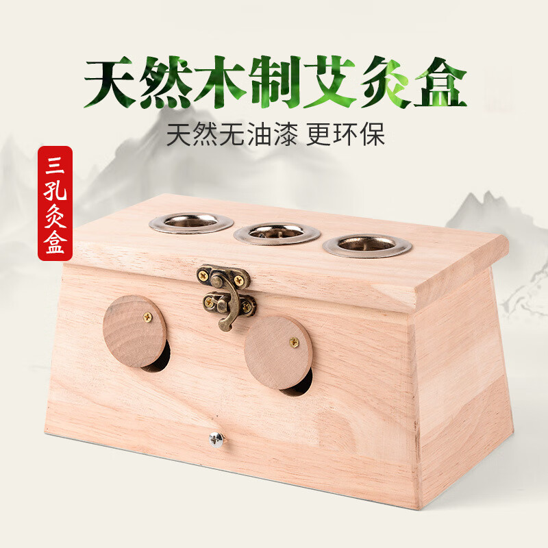 兴宛堂木艾灸盒随身灸家用艾条艾柱全身腰腹艾盒艾灸盒艾柱 三孔