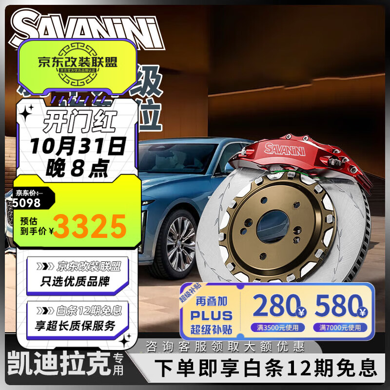 savanini凯迪拉克CT45XT45刹车卡钳改装srxATSL前后国产六四活塞套装套件 魅惑红 前轮17寸轮毂配332*32浮动碟S46A怎么看?