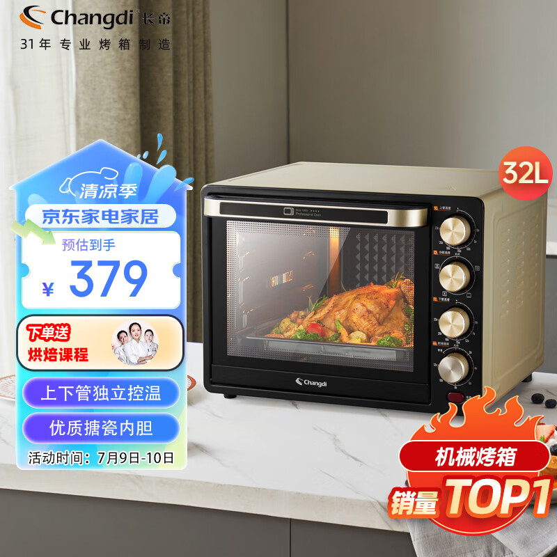 长帝(changdi)家用多功能电烤箱 32升大容量 搪瓷内胆 上下管独立控温 广域调温 机械式旋钮操控