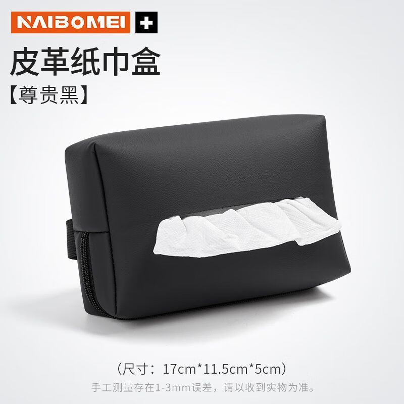 【优选好物】汽车纸巾盒车载座椅抽纸盒车家两用纸巾袋扶手箱遮阳 【PU皮革-尊贵黑】纸巾包一个 宝骏