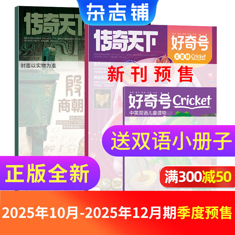 【送好礼】好奇号杂志每月3册 6-12岁儿童科普 小学生通识教育 2025年单期/半年/全年订阅杂志铺 Cricket Media版权中英双语青少年科普百科送双语册/音频非万物博物过刊 【季度订阅】好