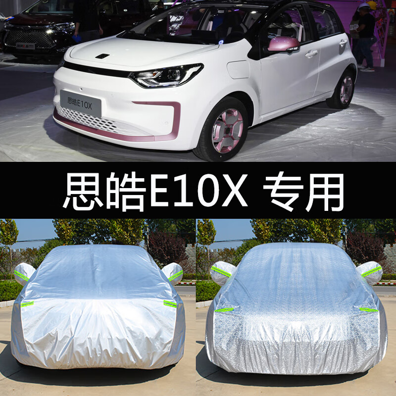aldo2022新款思皓e10x专用车衣车罩防晒防雨隔热加厚纯电动汽车套遮阳