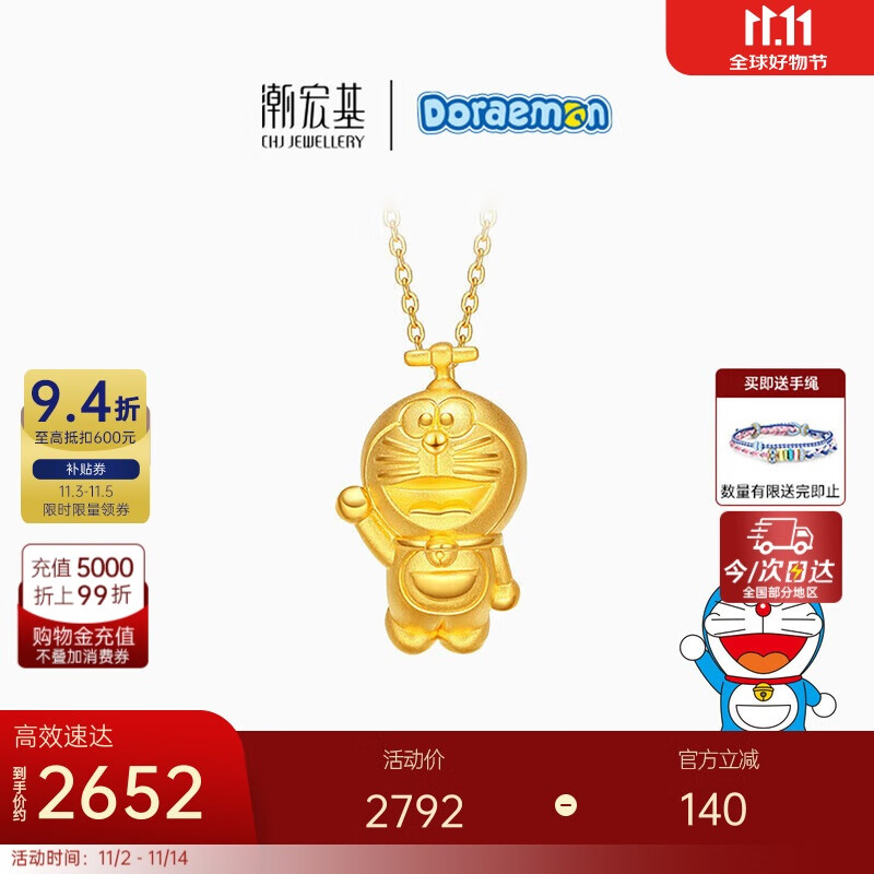 潮宏基哆啦A梦招呼足金硬金黄金吊坠女款送女友生日礼物 单吊坠