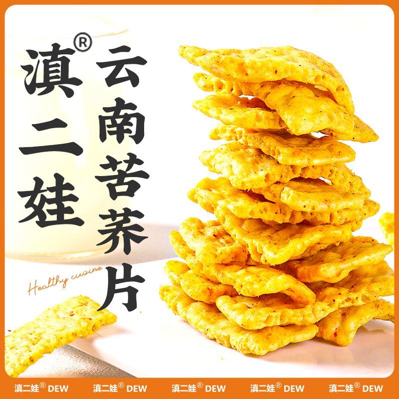滇二娃【严选】云南苦荞片精粗粮麻辣锅巴荞麦网红休闲解馋零食 麻辣味2袋