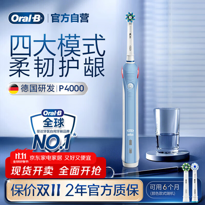欧乐B成人电动牙刷男士女士P4000深度清洁牙龈呵护3D声波京东自营热卖榜商务伴手礼生日礼物送男友女友