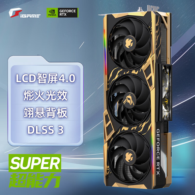 七彩虹（Colorful）iGame GeForce RTX 4070 Ti SUPER 雾山五行 OC 16GB显卡