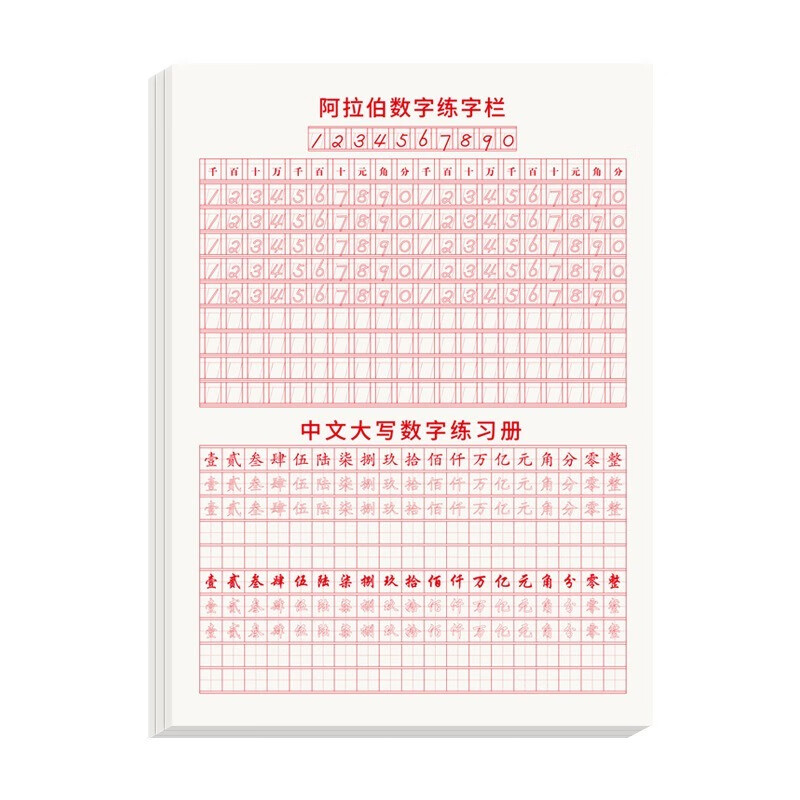 托托贴贴 大写壹到拾的练字本 数字练字帖行书临摹钢笔字帖sn3374