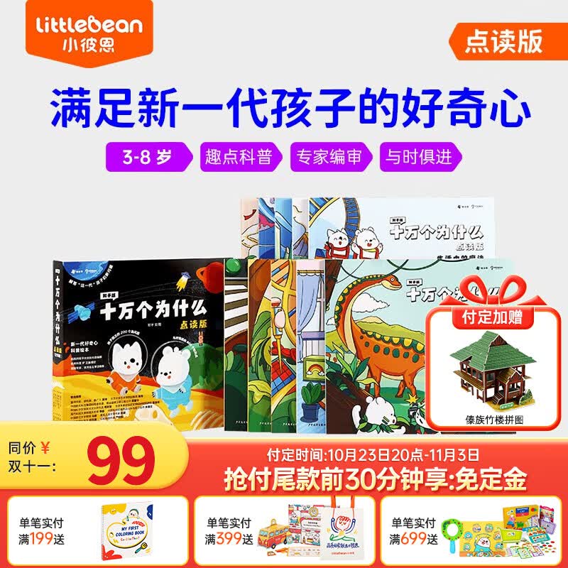 小彼恩点读童书知乎版十万个为什么幼儿趣味科普绘本毛毛虫点读笔配套书 3-8岁 知乎版十万个为什么怎么看?
