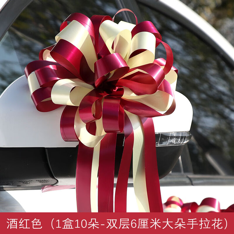 大全婚礼丝带布置森系大号手拉花汽车队装饰 盒装大号拉花10条酒红色