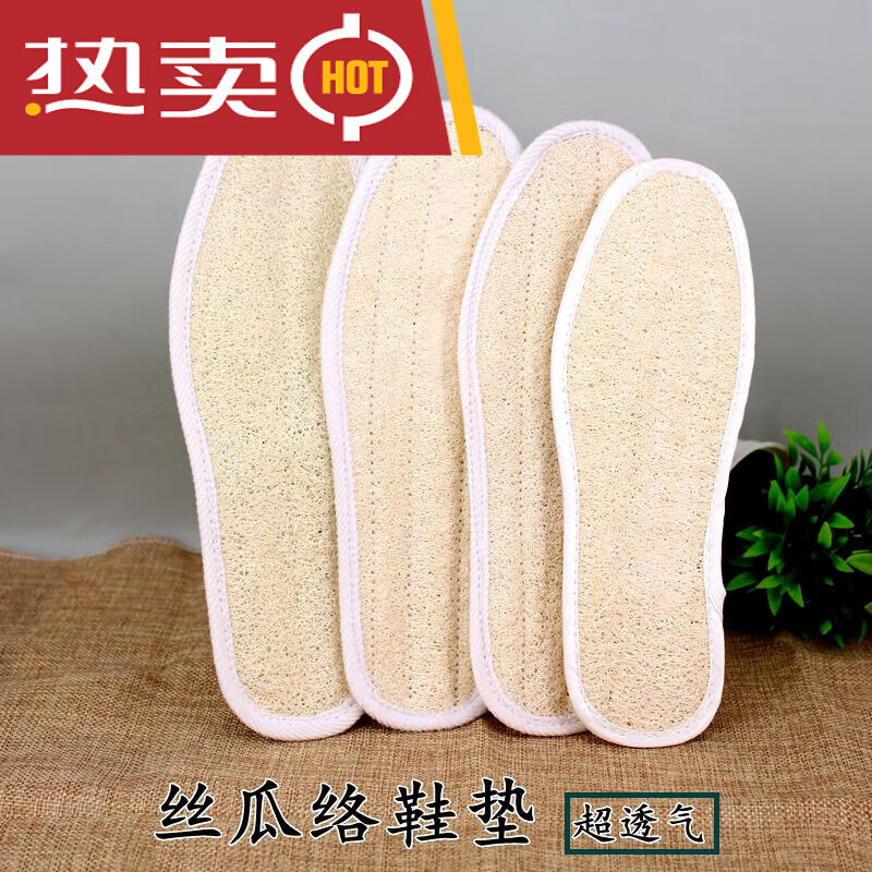 澳颜莱丝瓜络鞋垫男吸汗防臭夏季军训防滑女透气男士皮鞋鞋垫除臭