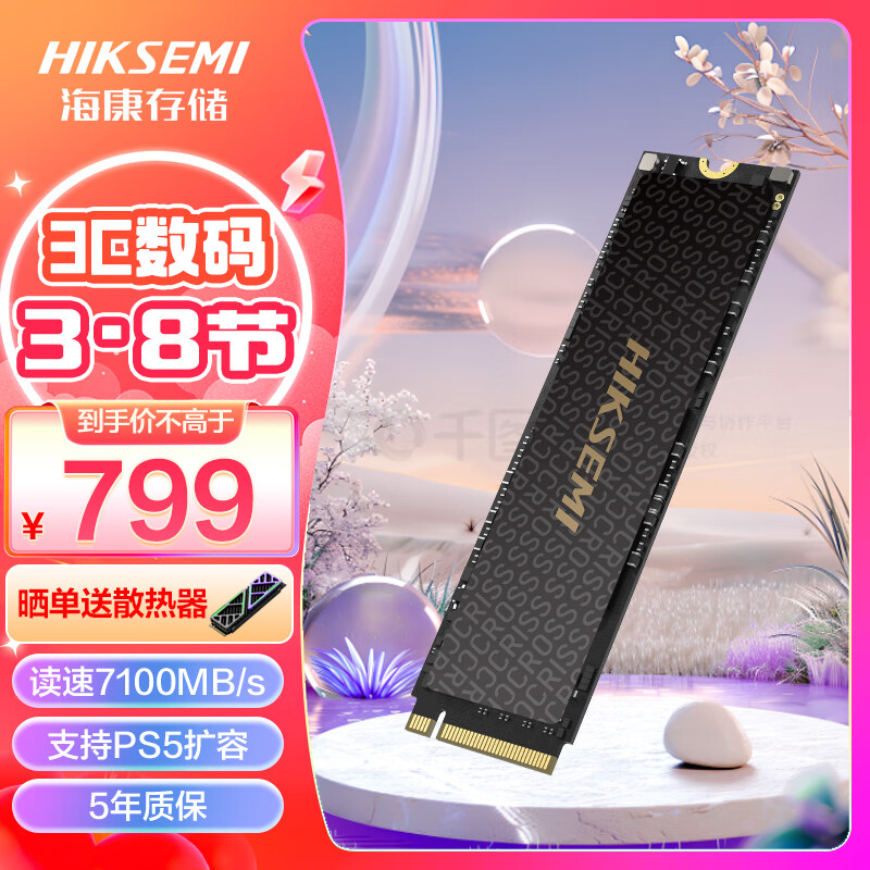 海康威视（HIKVISION）2TB SSD固态硬盘 A4000系列 M.2接口(NVMe协议PCIe 4.0 x4) 读速7100MB/s