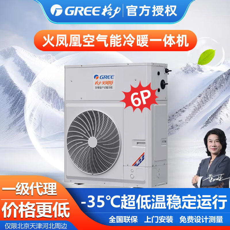 变频冷暖中央空调超低温机组 煤改电家用商用空气源电热泵 户式火凤凰