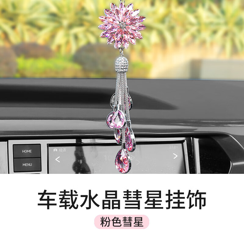 亮古力汽车挂件车内车载车挂饰品摆件挂饰女神款水晶慧星吊坠后视镜