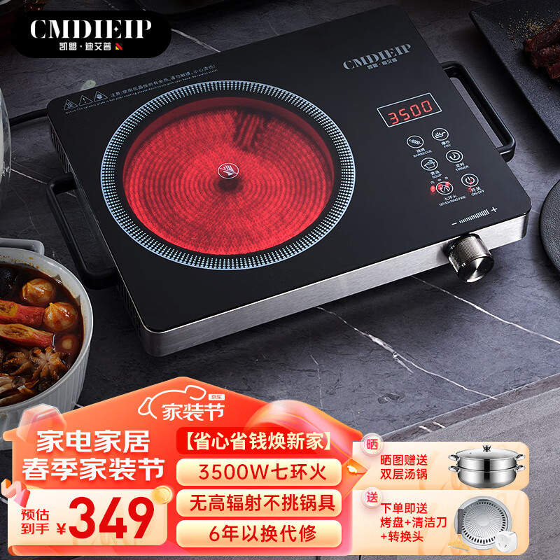 Cmdieip凯盟 电磁炉 电陶炉 家用煮茶炉大功率七环火3500W不挑锅炒锅火锅套餐低辐射电磁灶六年焕新 3500W黑晶板七环火电陶炉【配烤盘】