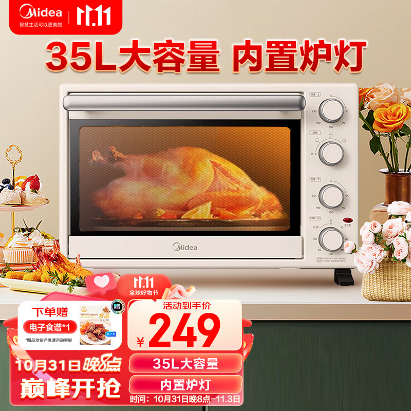 美的（Midea） 35升家用多功能电烤箱 机械式操作 可视炉灯 上下独立控温 三种烘烤模式专业烘焙蛋糕PT3540 35L大容量 淡雅浅杏色怎么样,好用不?