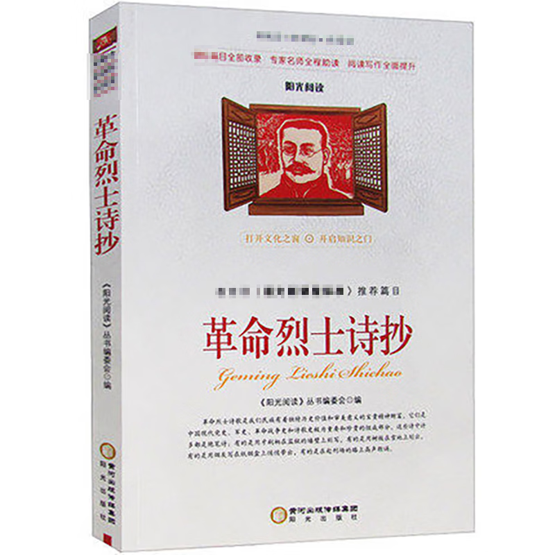 【正版】烈士诗抄 中国现当代诗歌红色经典爱国主义文学作品阅读理解