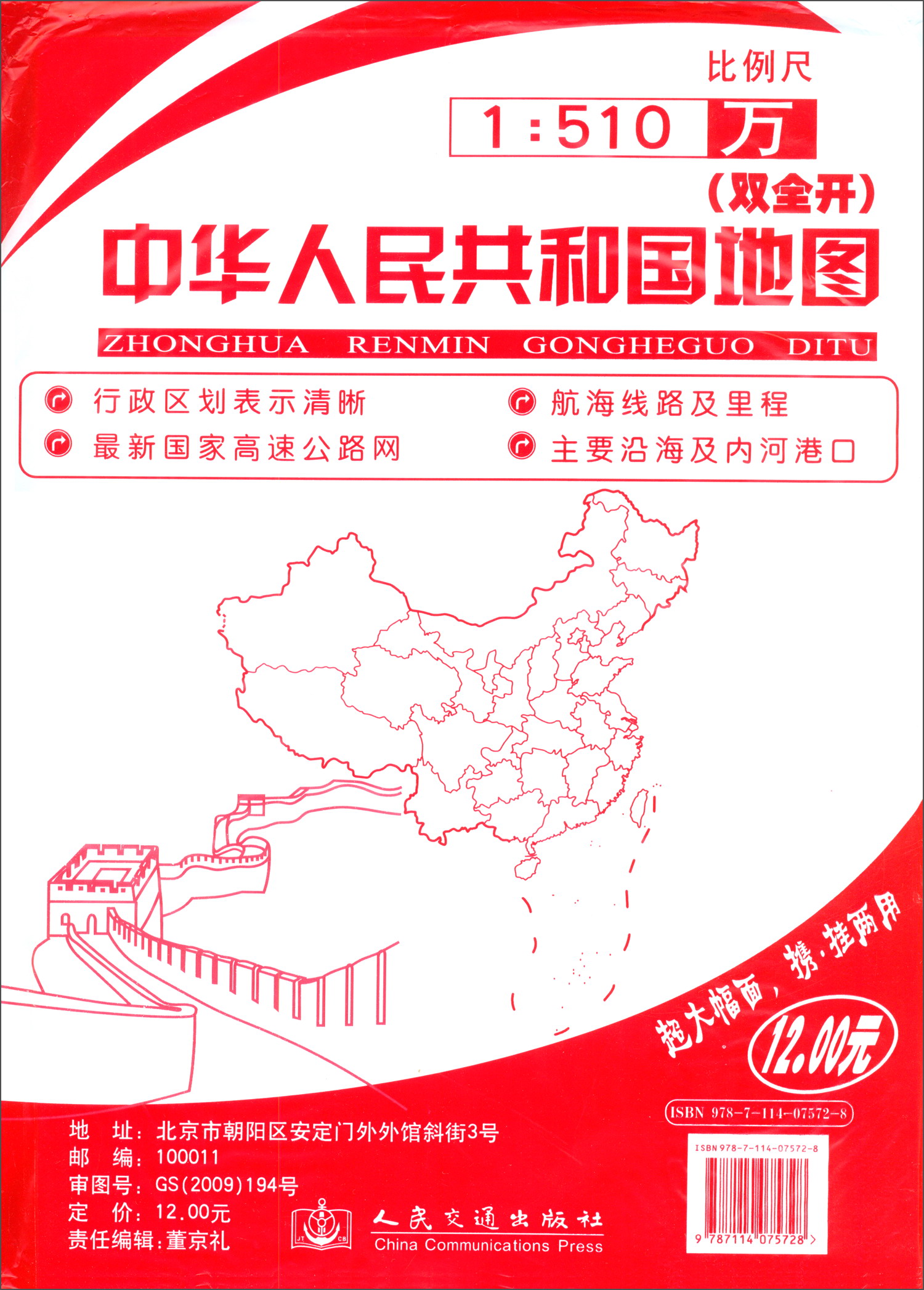 中华人民共和国地图（双全开 2019版）