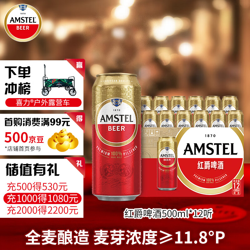 喜力旗下 红爵啤酒（Amstel）500ml*12听整箱装 欧洲品牌