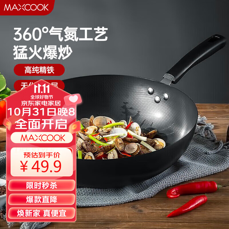 美厨（maxcook）精铁炒锅铁锅32cm 燃气炉电磁炉通用 无涂层可用铁铲MDB-32使用感如何?