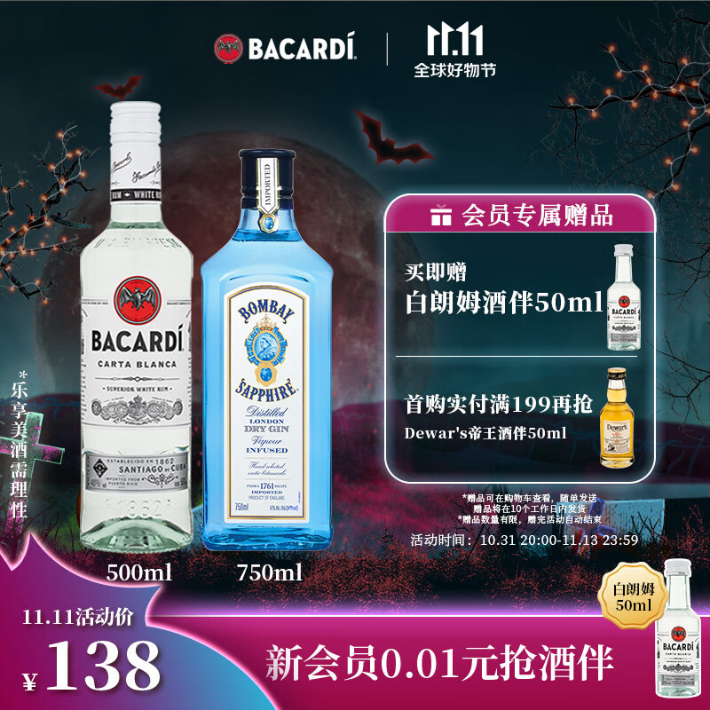 百加得（Bacardi）白朗姆酒500ml+孟买蓝宝石金酒750ml 莫吉托Mojito 洋酒 组合怎么样,好用不?