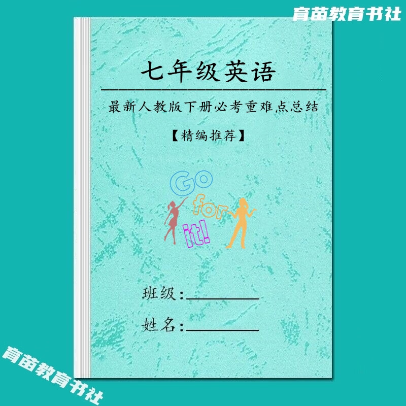 人教版七年级下册英语知识点汇总必背重点短语句型语句法复习资料 七