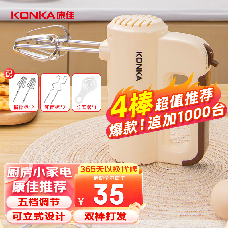 康佳（KONKA）打蛋器 家用电动打蛋机 奶油奶盖打发器迷你 烘焙手持式搅蛋搅拌器 KDDQ-1201-W